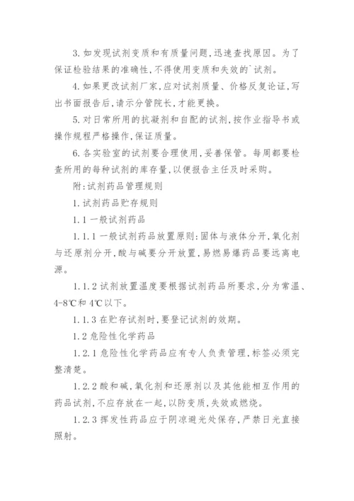 检验科试剂管理制度.docx