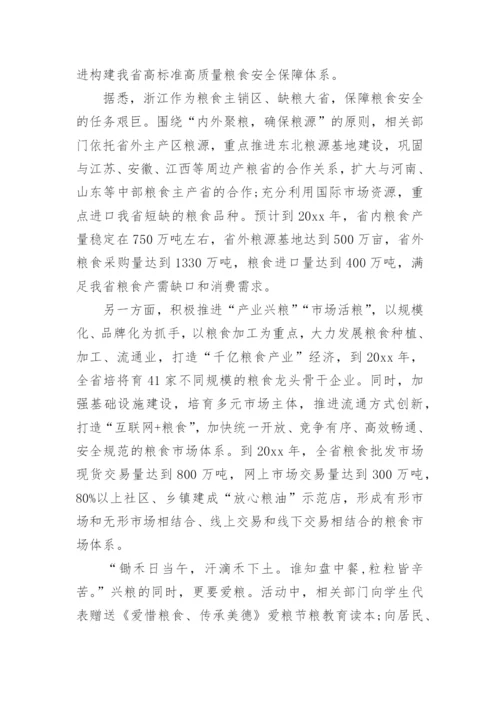 爱粮节粮活动总结.docx