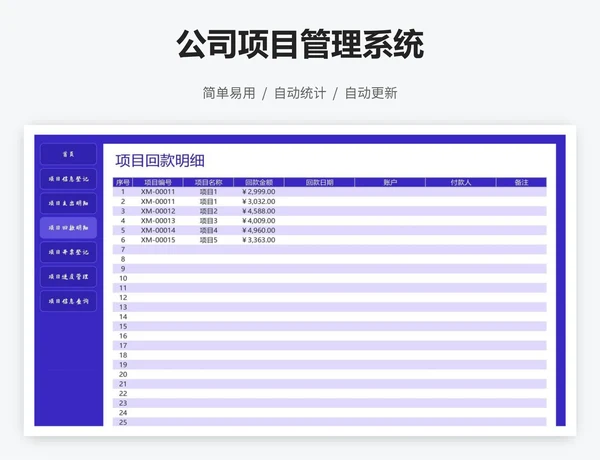 公司项目管理系统