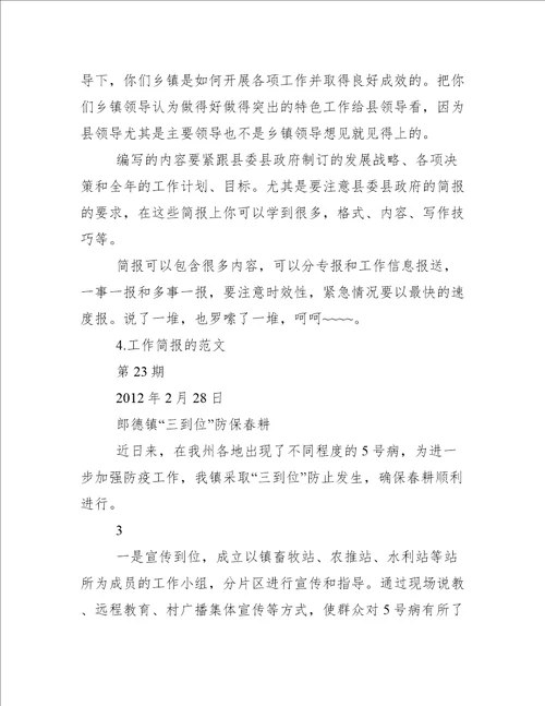 春耕准备工作简报春耕乡镇简报