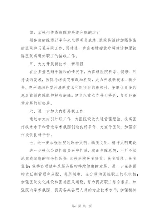 XX年医院工会工作计划范文.docx