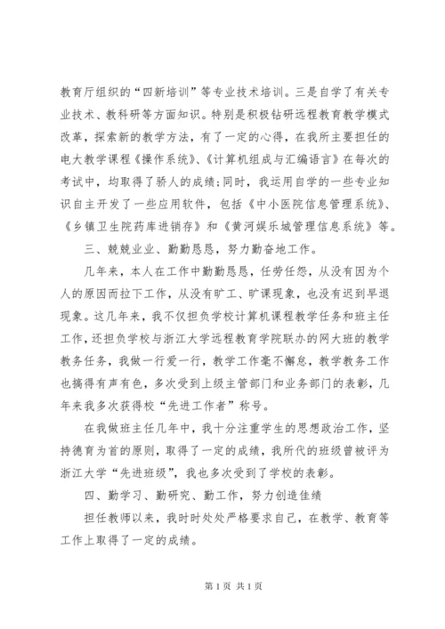 最新职称评审个人述职报告.docx