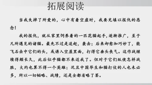 10.阿长与《山海经》 课件