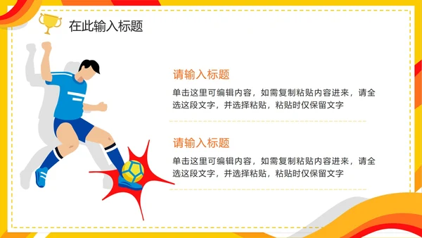 扁平手绘杭州第19届亚运会PPT模板