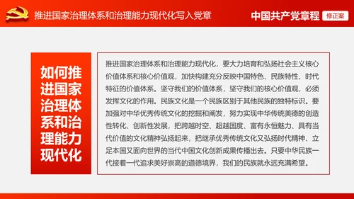 解读党的十九大党章修订修改内容PPT模板