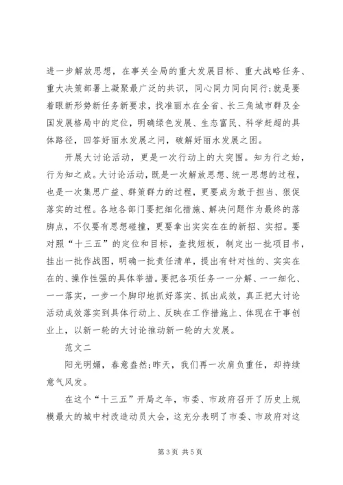 归零翻篇开新局主题大讨论心得体会.docx