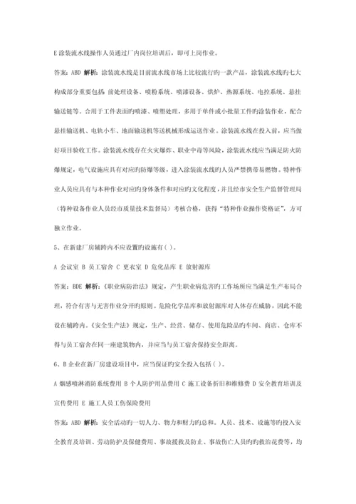 2023年安全工程师安全生产事故案例分析真题及答案新编.docx