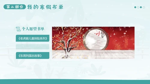 中小学生寒假生活展示PPT模板