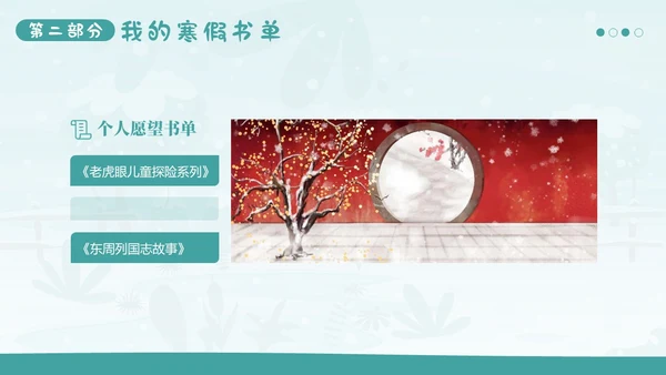 中小学生寒假生活展示PPT模板