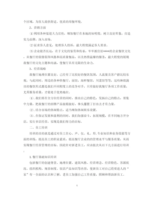 精编之酒店餐饮经理工作计划范文.docx