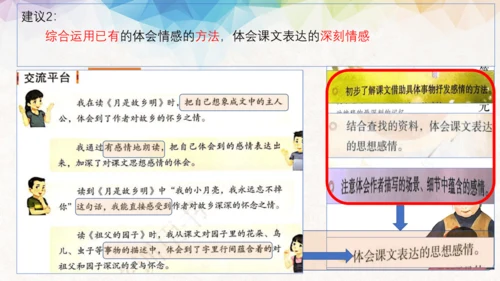 统编版语文五年级下册第一单元教材解读  课件