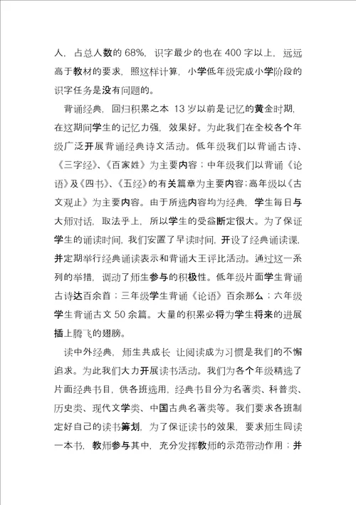 经典诵读活动方案学校经典诵读活动方案