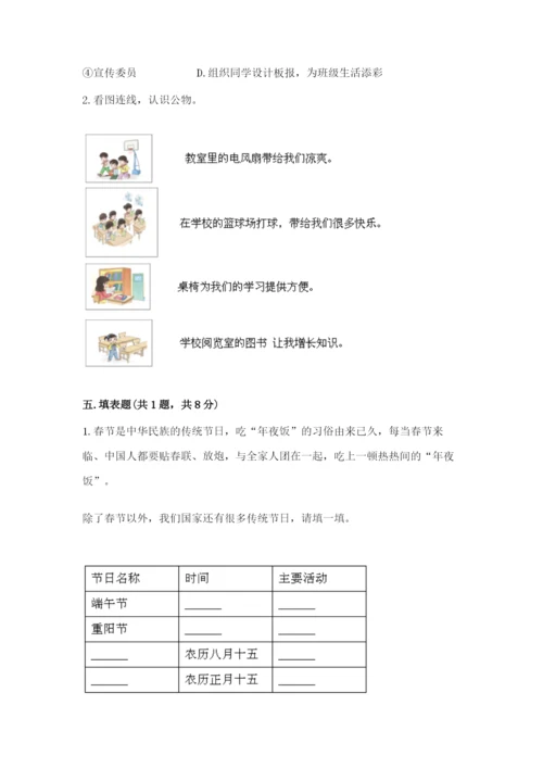 部编版二年级上册道德与法治期中测试卷及完整答案【必刷】.docx