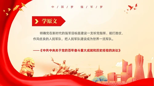 红色国潮风七一党课中国梦强军梦加快把人民军队建成世界一流军队建军节