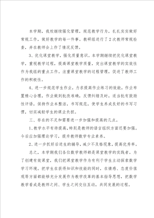 数学科组教研活动总结