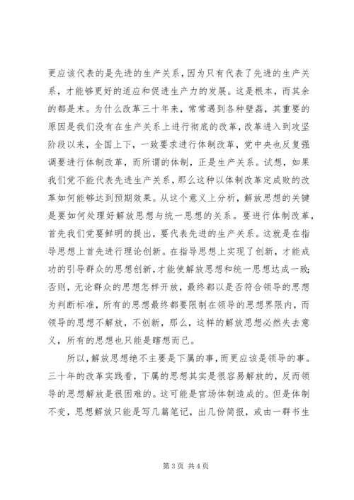 解决五个问题,强化五种意识——解放思想大讨论心得体会 (4).docx