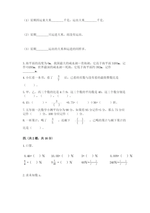 西安铁一中分校小学数学小升初第一次模拟试题附答案（达标题）.docx