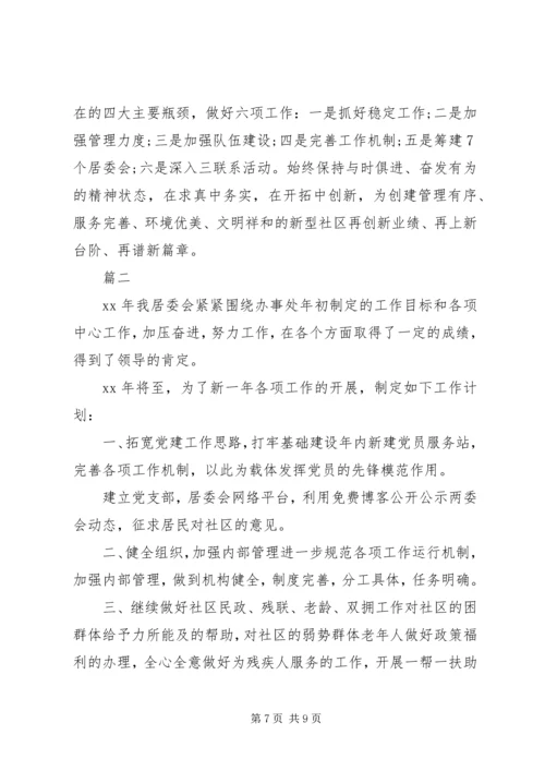 社区新年工作计划.docx