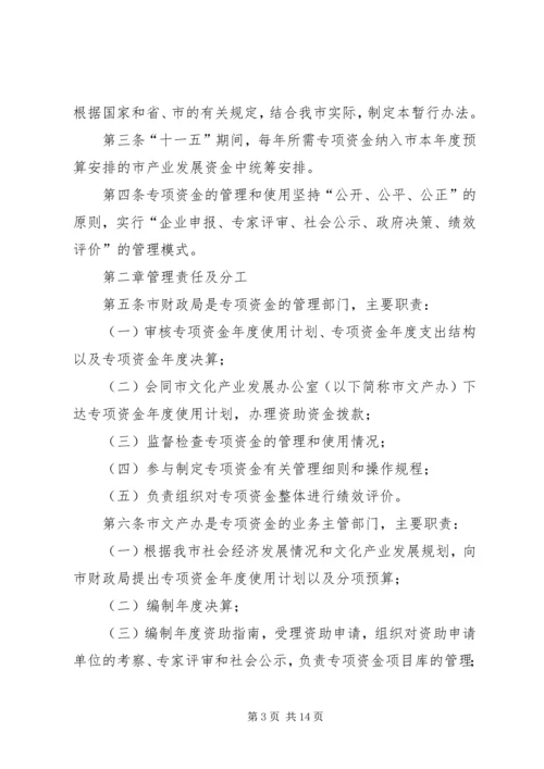 关于XX市宣传文化事业发展专项基金 (3).docx