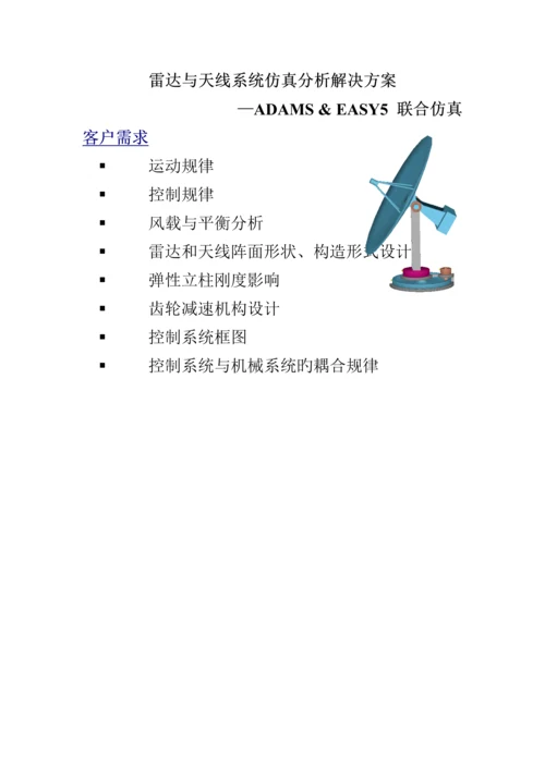 MSC最新电子电器业综合解决专题方案.docx