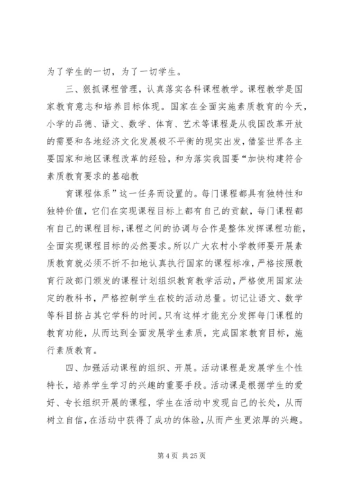 农村小学如何全面推进素质教育.docx