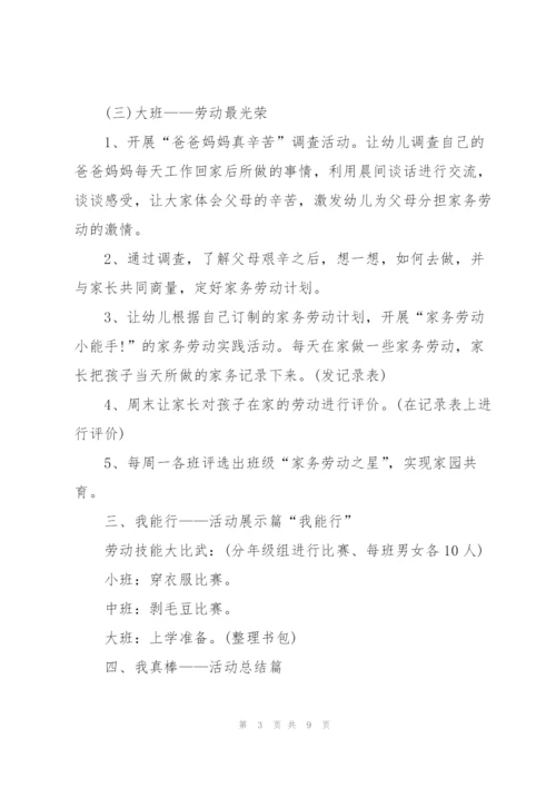 有关劳动教育的实施策划方案.docx