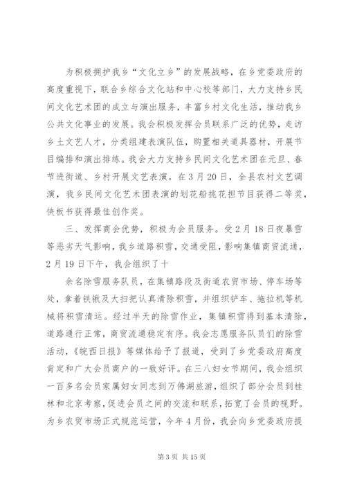 商会上半年工作总结.docx