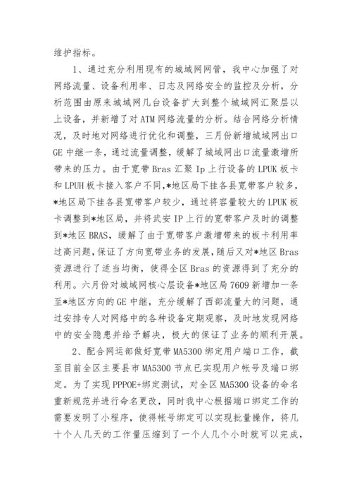 通信行业个人工作总结.docx