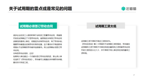 HR人力资源劳动纠纷普法通用PPT模板