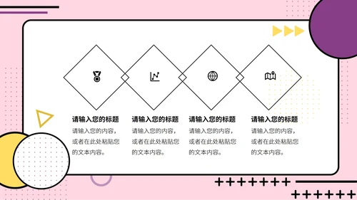 孟菲斯风格总结汇报PPT模板
