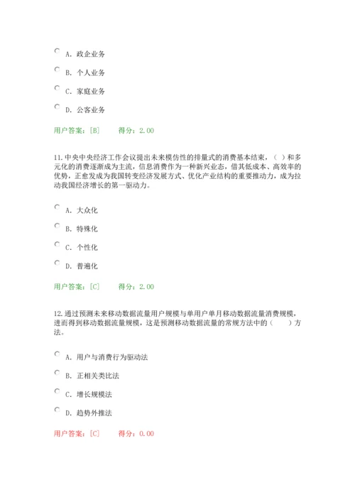 2016年咨询工程师继续教育：通信市场与投资分析试卷及答案.docx