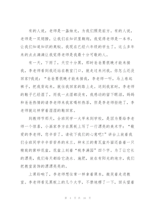 教师节演讲稿短5篇.docx