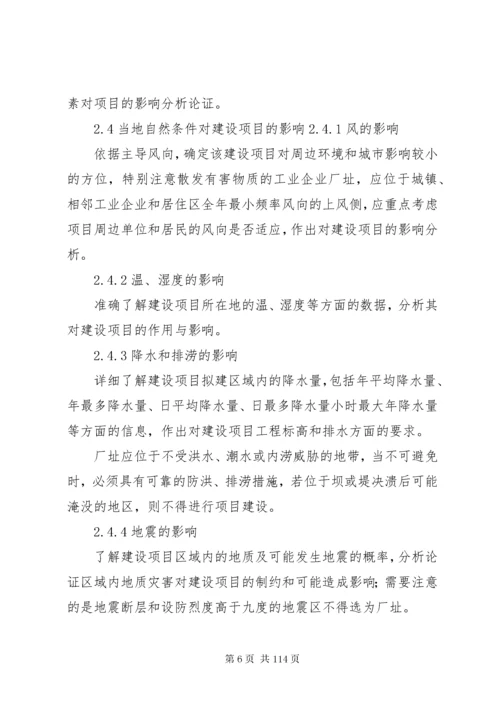 安全条件论证报告格式.docx