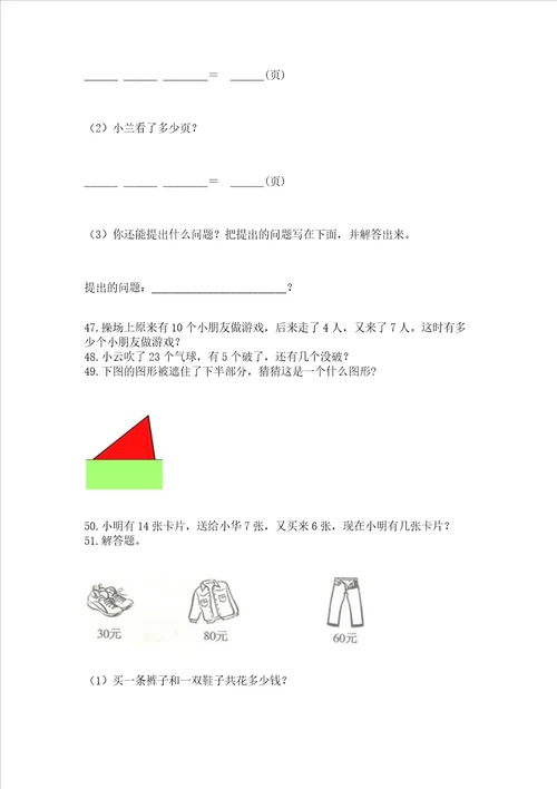 小学一年级下册数学应用题100道培优