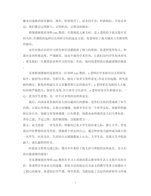 2023年大学毕业设计论文致谢参考范文.docx