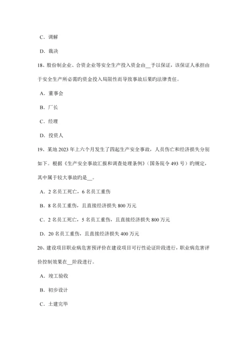 2023年陕西省下半年安全工程师有关单位的消防安全职责考试试题.docx
