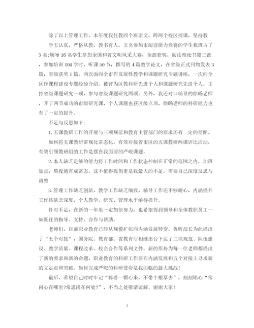 精编之课题科研年终总结范文2.docx