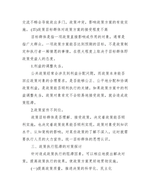 有关公共政策学毕业论文_公共政策学.docx