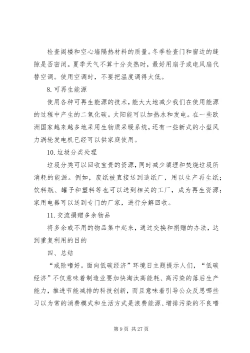 低碳生活提出以来的实施状况调查与分析.docx