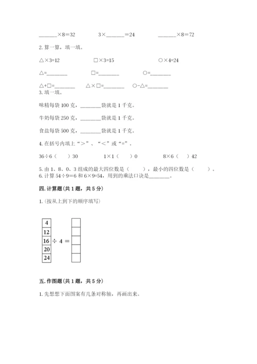 小学二年级下册数学期末测试卷附参考答案【基础题】.docx