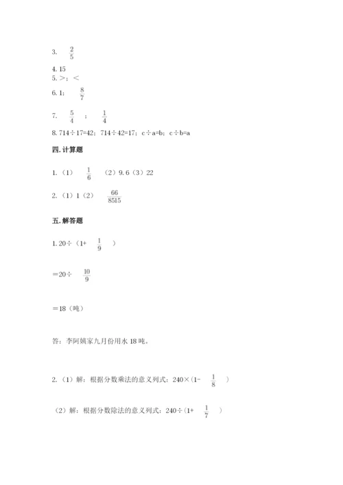 冀教版五年级下册数学第六单元 分数除法 测试卷【真题汇编】.docx