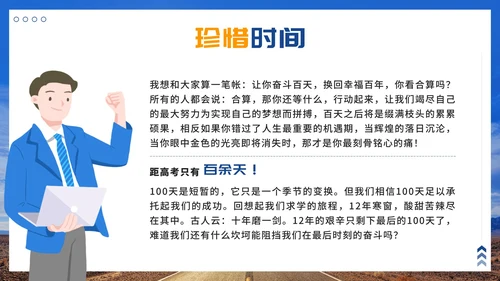 蓝色实景马路百日拼搏高三无悔带内容PPT模板