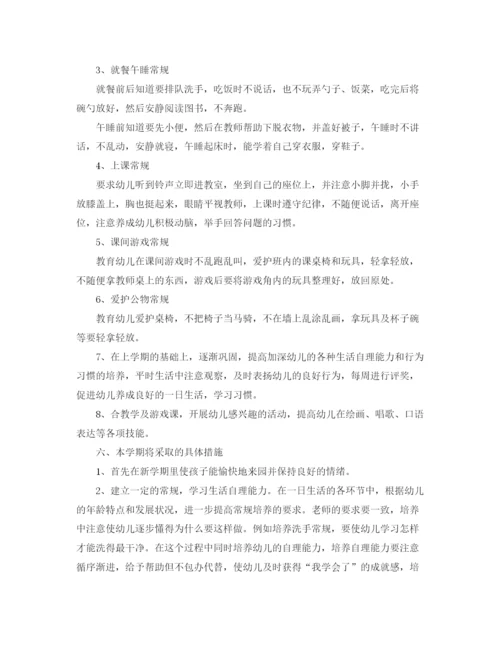 精编之关于幼儿园工作计划的范文三篇.docx