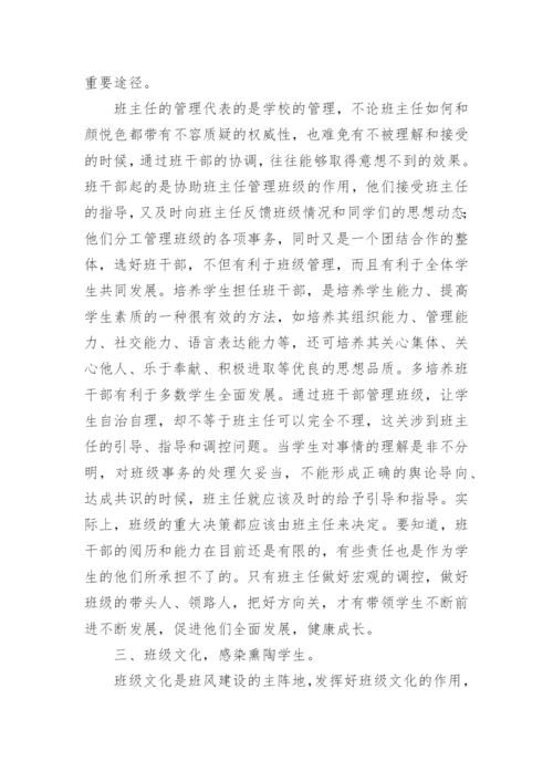 初中模范班主任先进事迹材料.docx