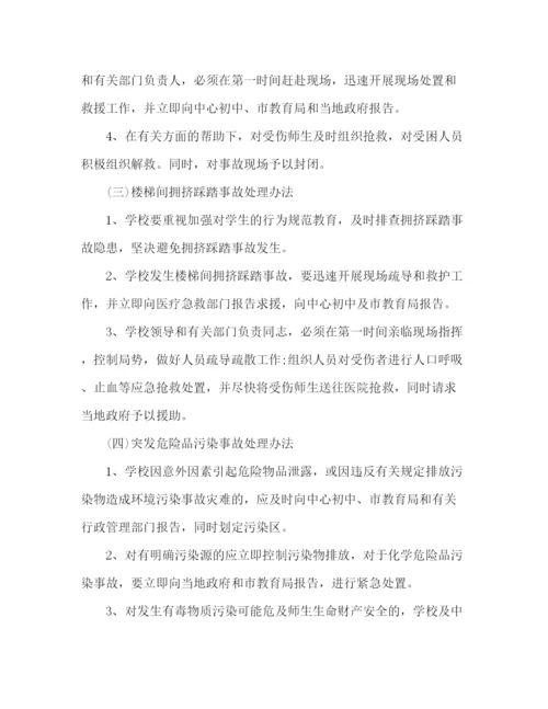 精编之年精选教育系统突发公共事件应急预案.docx
