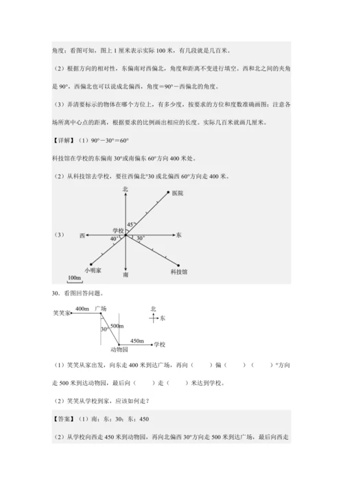 第二单元《位置与方向(二)》(解答题篇三大题型)单元复习讲义(知识梳理+典例精讲+专项精练)-202