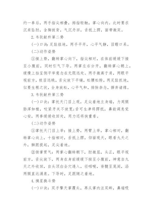 《易筋经》功法介绍.docx