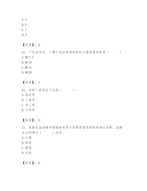 2024年材料员之材料员专业管理实务题库及参考答案（综合题）.docx