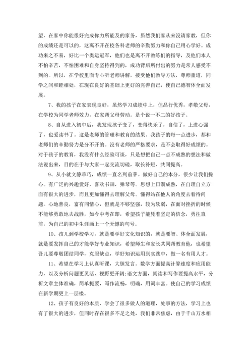 初三家长评语.docx
