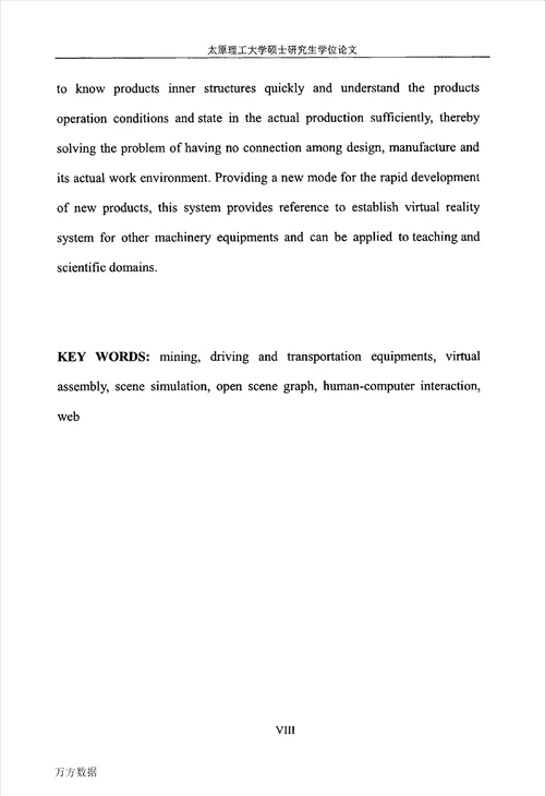 采掘运装备虚拟装配与仿真系统设计与实现机械工程专业毕业论文